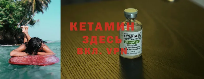 КЕТАМИН ketamine  Большой Камень 